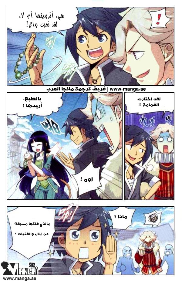 Lovers on a Clockwork, Chapter 5, page 8