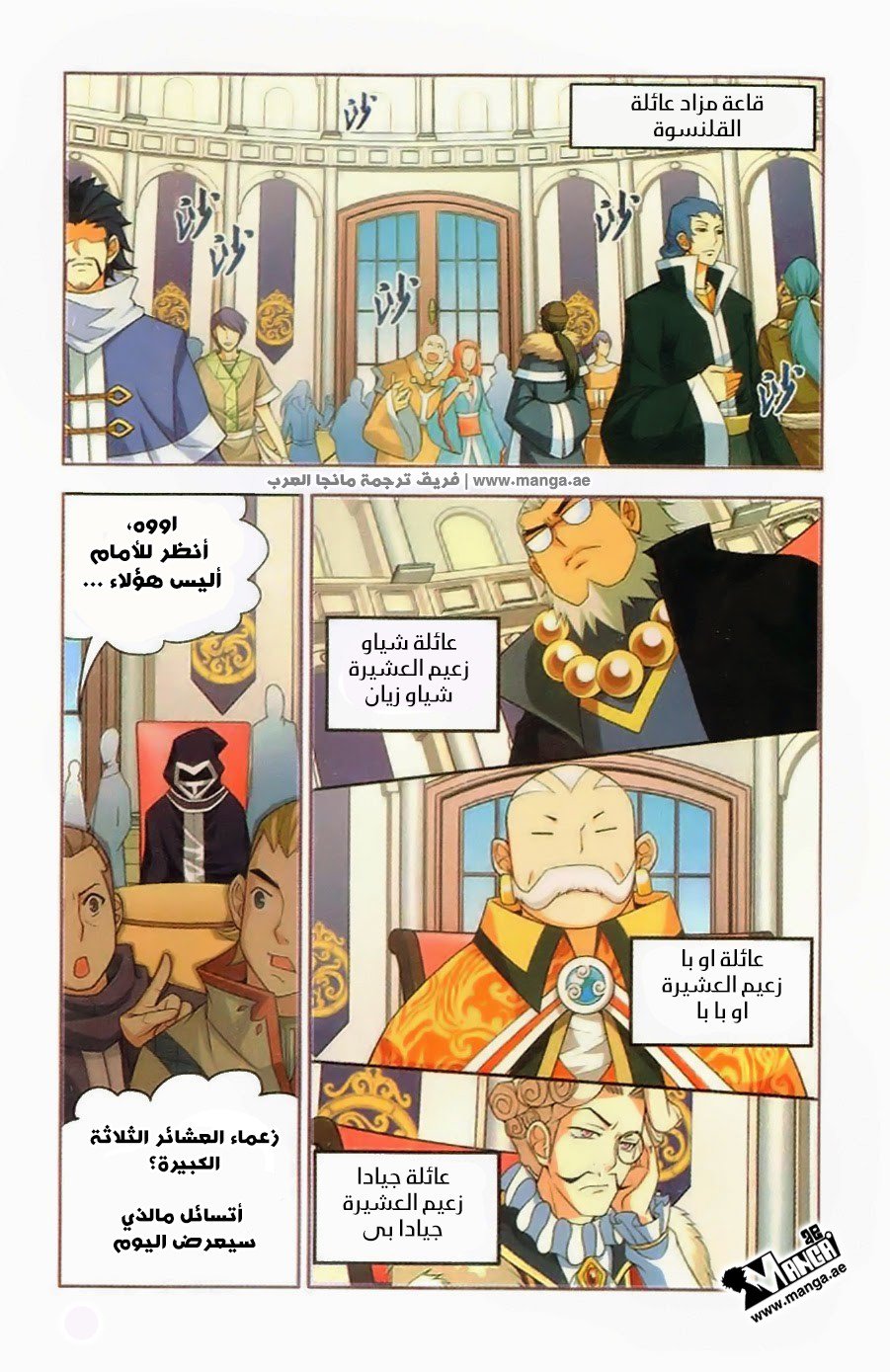 Lovers on a Clockwork, Chapter 8, page 8