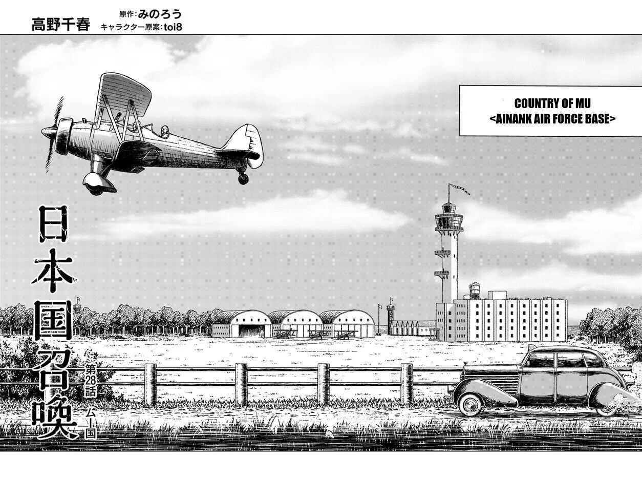 Japan Summons, Chapter 28, page 2