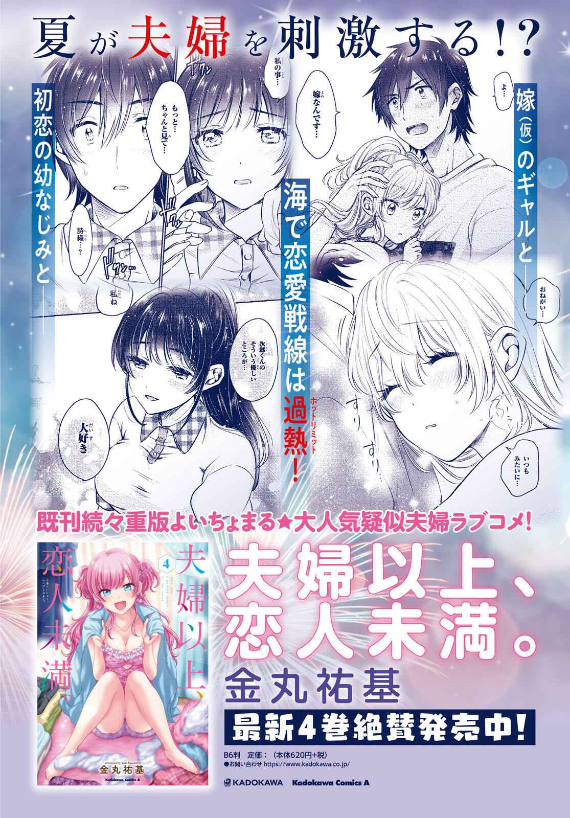 Fuufu Ijou, Koibito Miman, Chapter 26, page 3