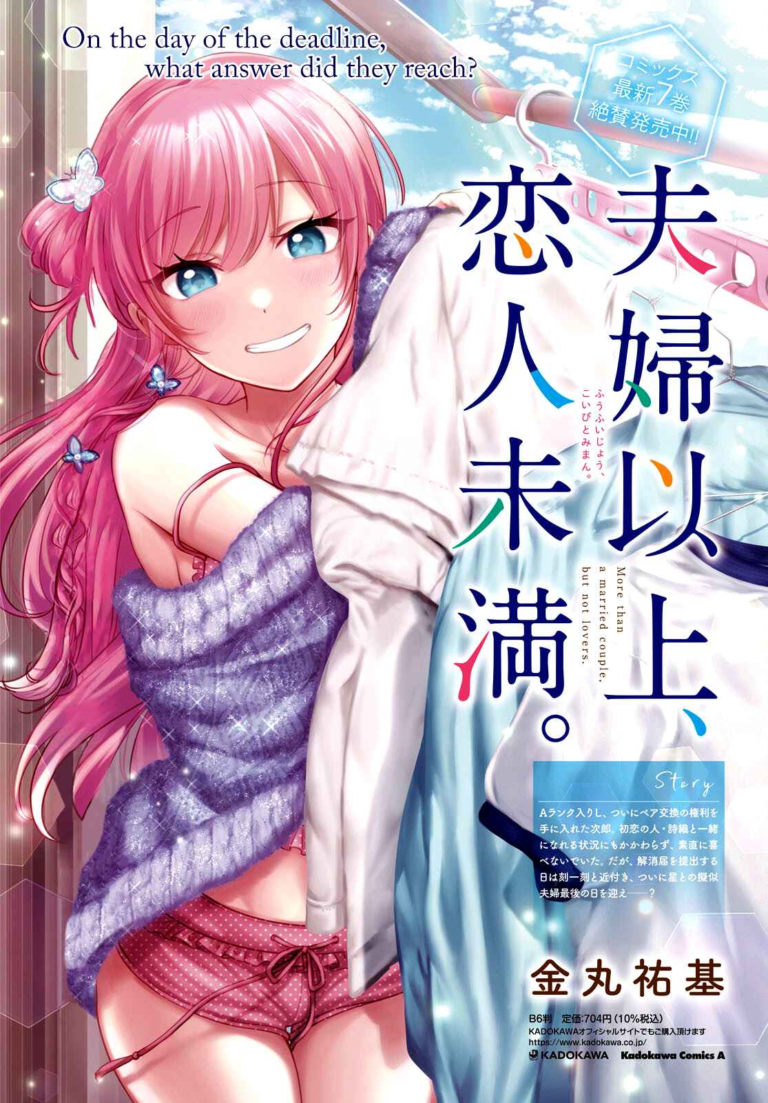 Fuufu Ijou, Koibito Miman, Chapter 44, page 5