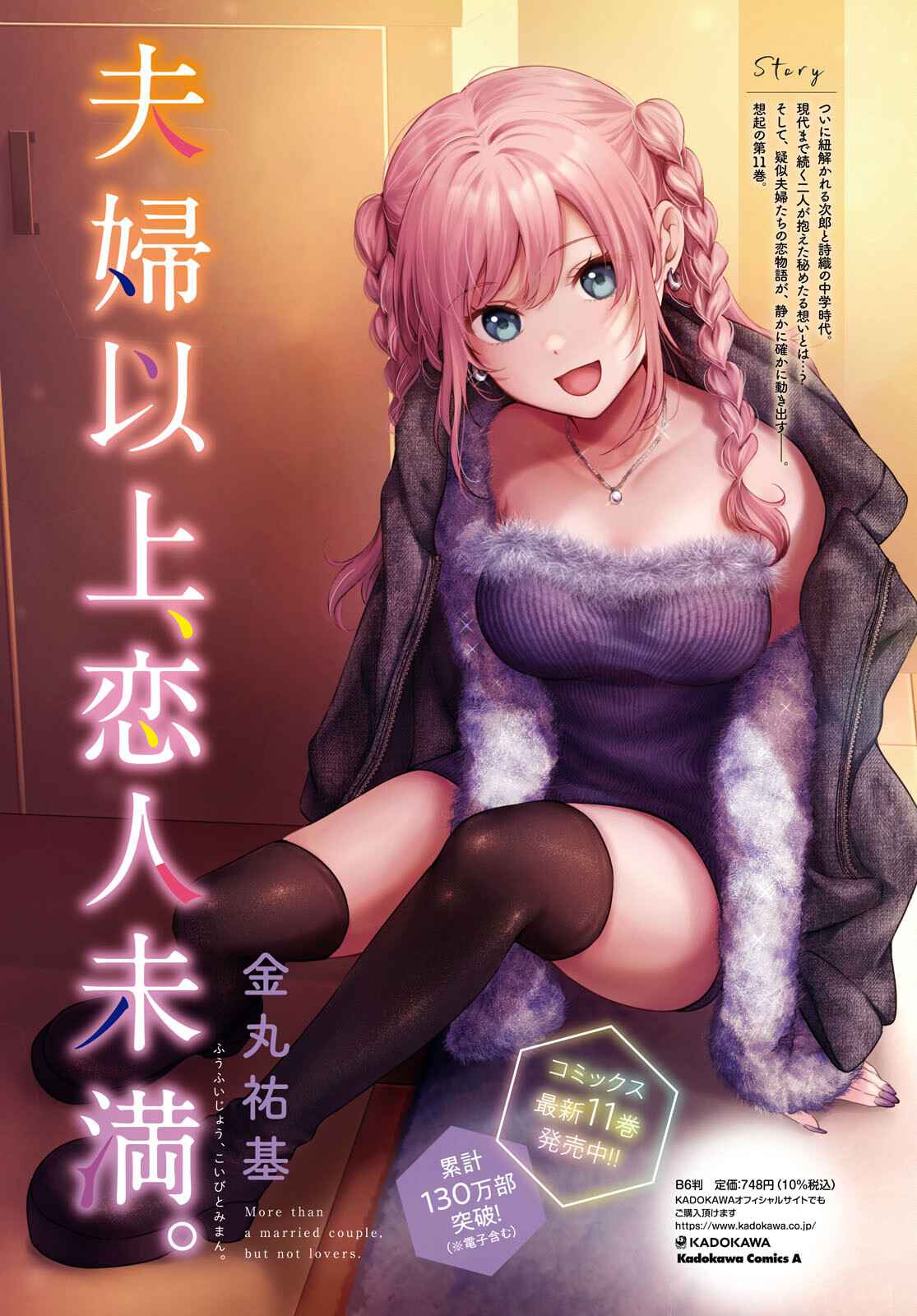 Fuufu Ijou, Koibito Miman, Chapter 66, page 3