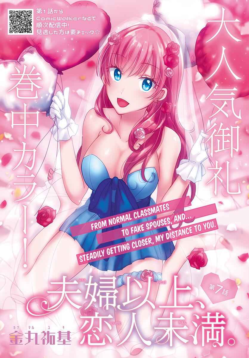 Fuufu Ijou, Koibito Miman, Chapter 7, page 2