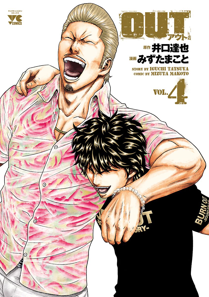 Out (Makoto Mizuta), Chapter 28, page 3