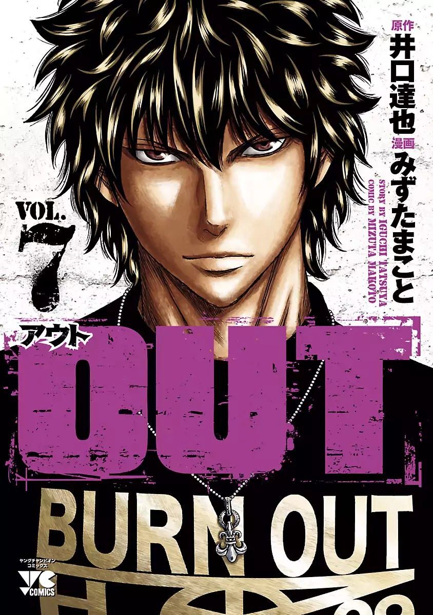 Out (Makoto Mizuta), Chapter 56, page 1