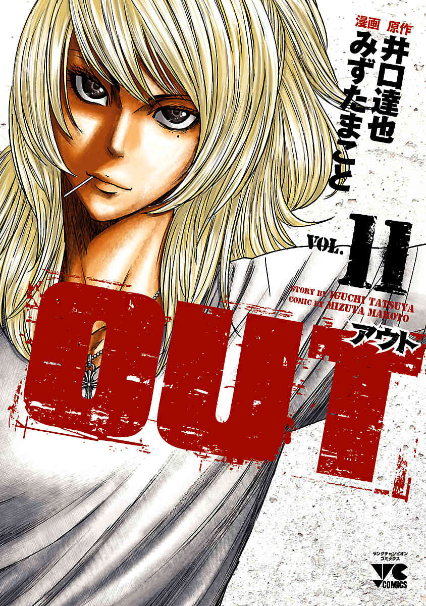 Out (Makoto Mizuta), Chapter 92, page 2