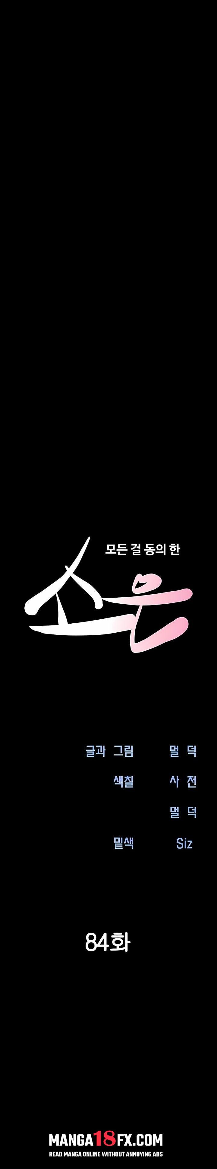Soeun, Chapter 84, page 4