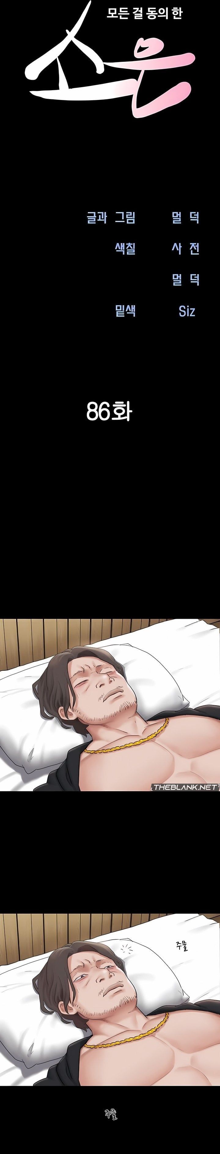 Soeun, Chapter 86, page 5