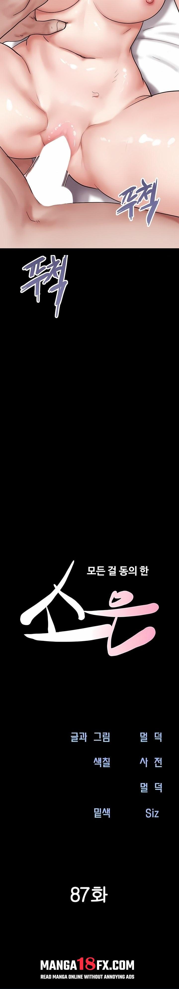 Soeun, Chapter 87, page 4