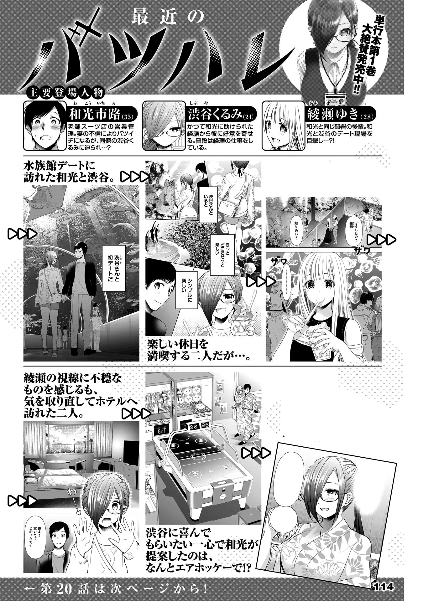 Batsu-Hare, Chapter 20, page 5