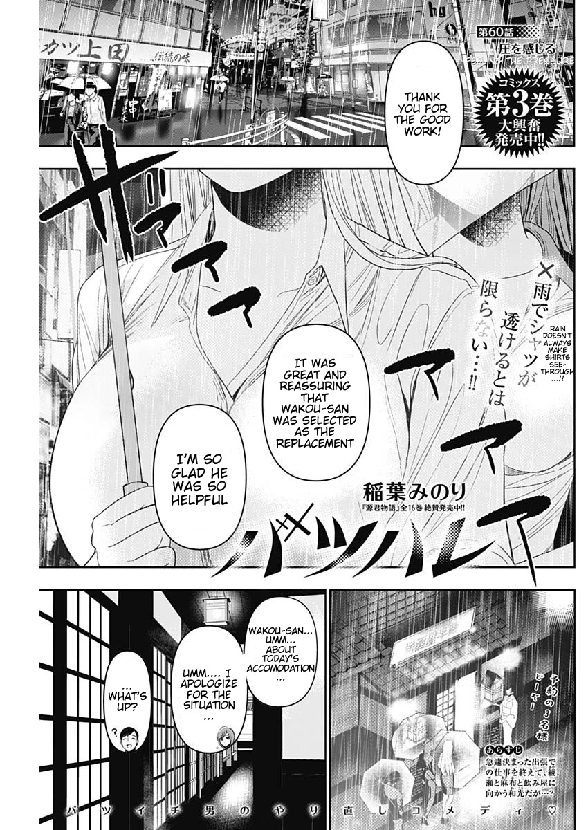 Batsu-Hare, Chapter 60, page 1