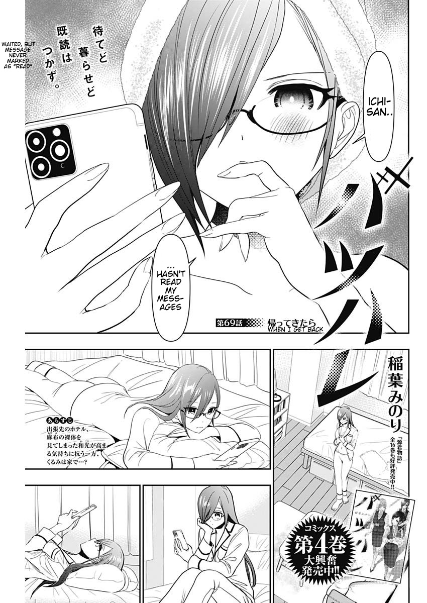 Batsu-Hare, Chapter 69, page 1