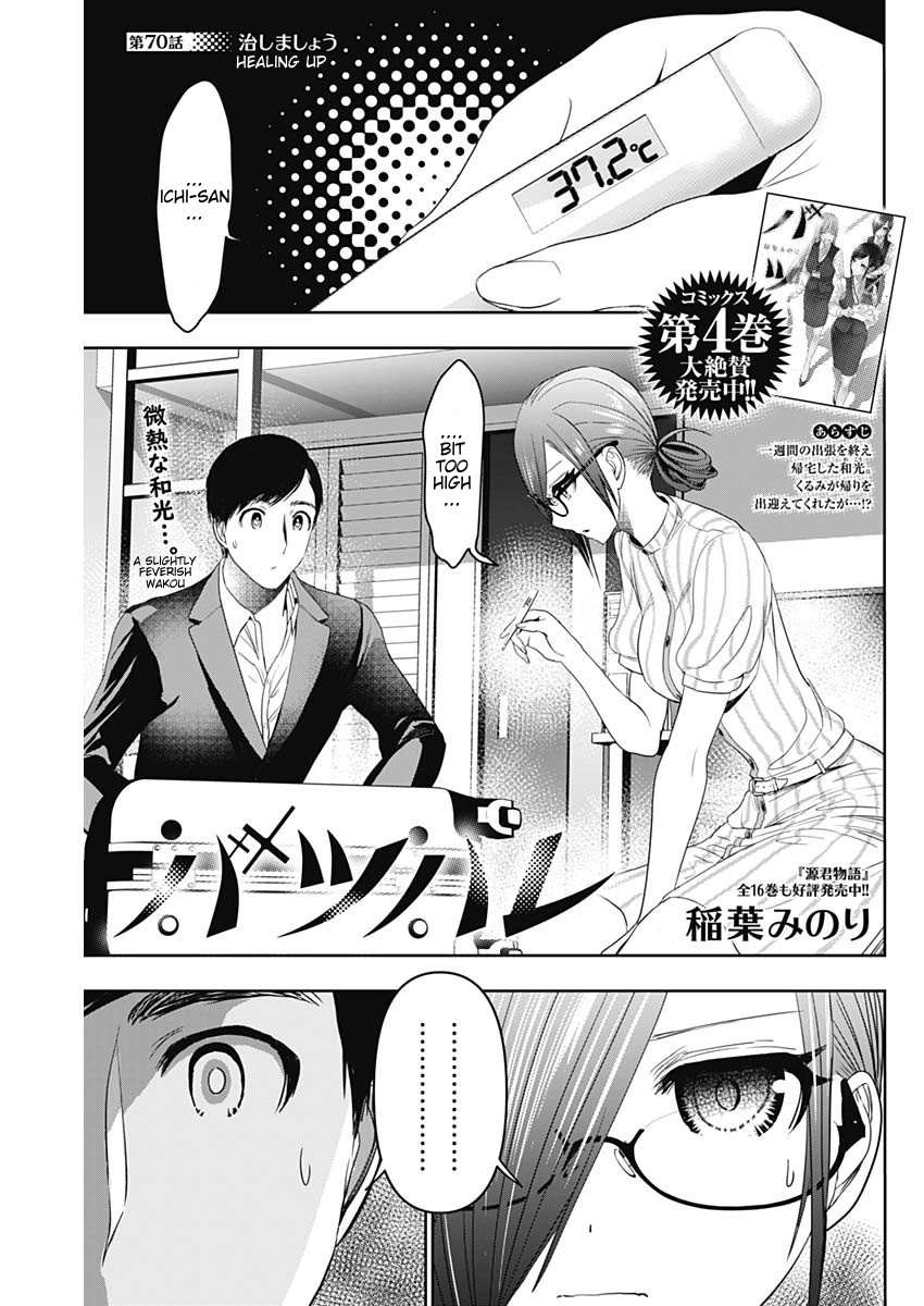 Batsu-Hare, Chapter 70, page 1