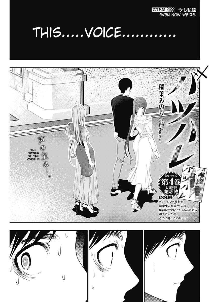 Batsu-Hare, Chapter 78, page 1