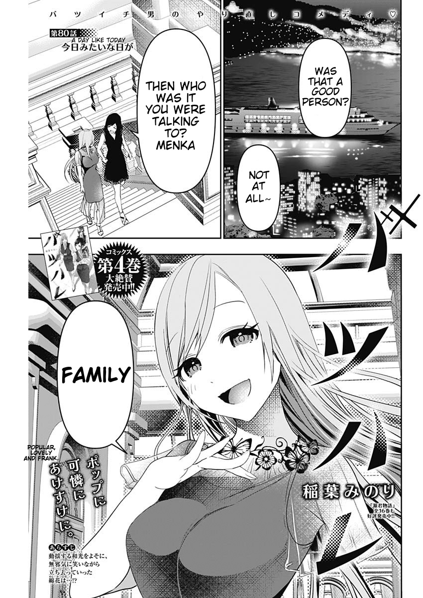 Batsu-Hare, Chapter 80, page 1