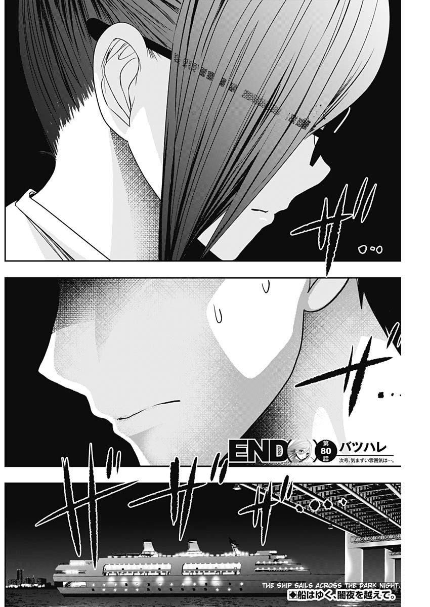 Batsu-Hare, Chapter 80, page 12
