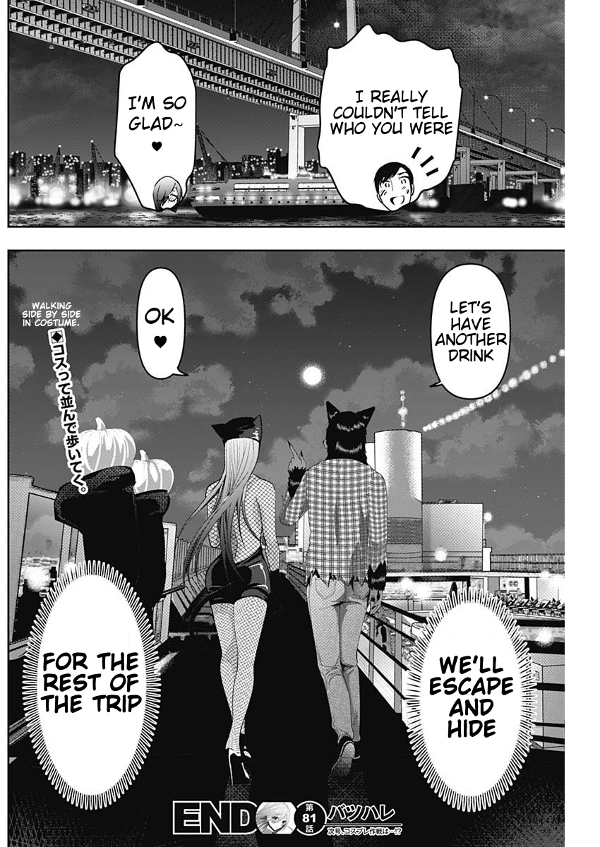Batsu-Hare, Chapter 81, page 12