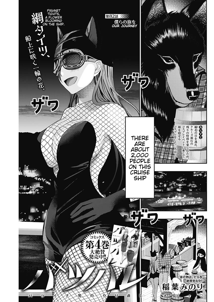 Batsu-Hare, Chapter 82, page 1