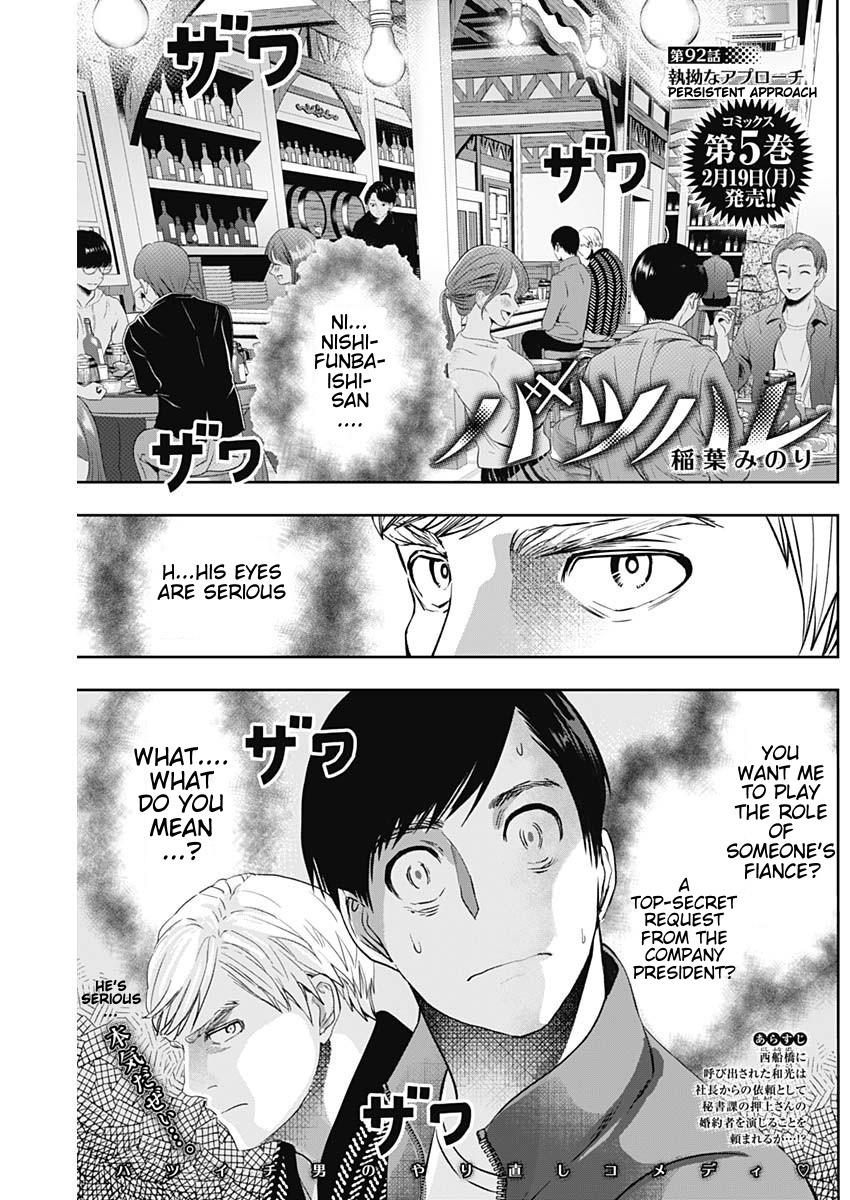 Batsu-Hare, Chapter 92, page 1