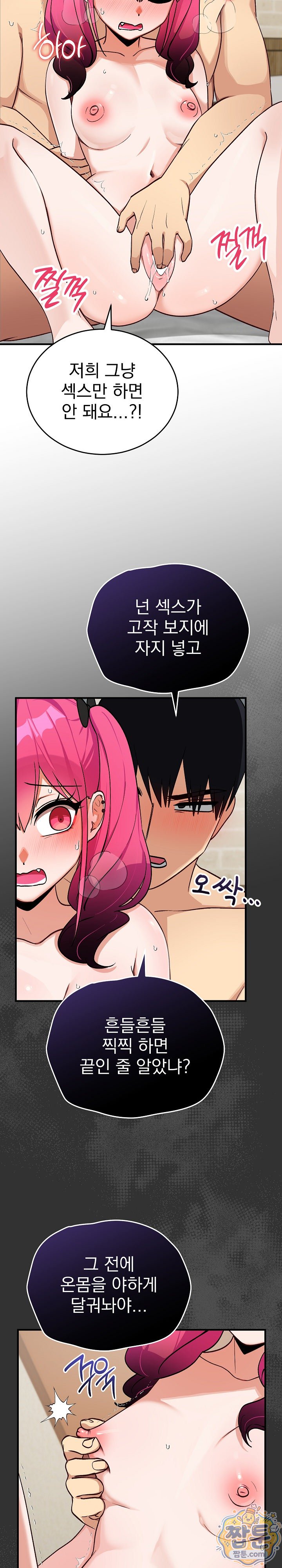 Saving My Magical Girl, Chapter 45, page 16