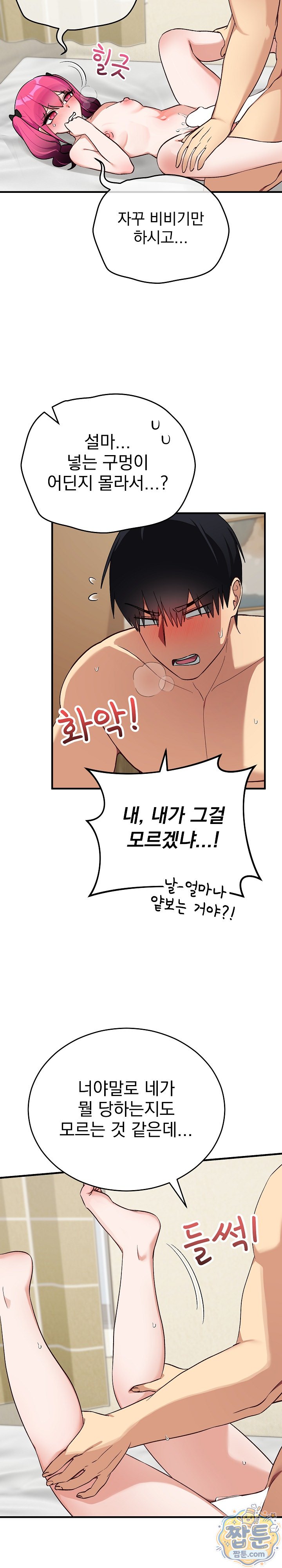 Saving My Magical Girl, Chapter 45, page 23