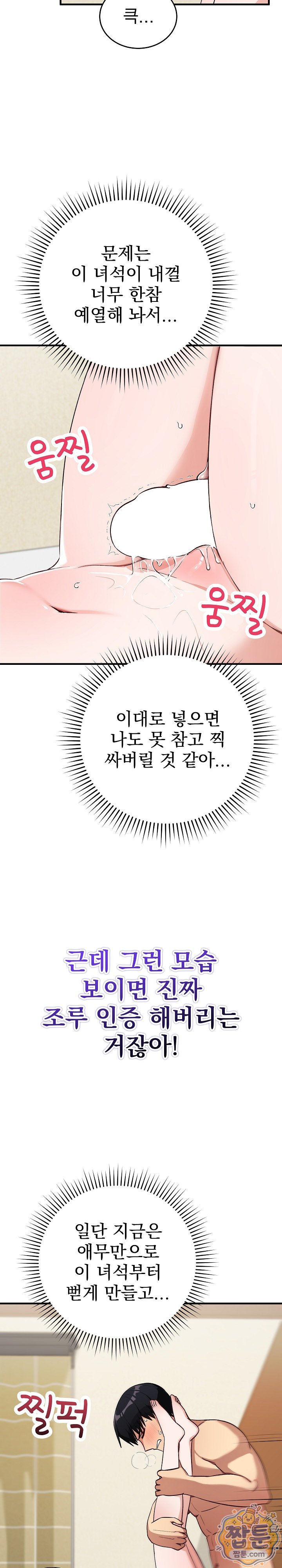 Saving My Magical Girl, Chapter 45, page 27