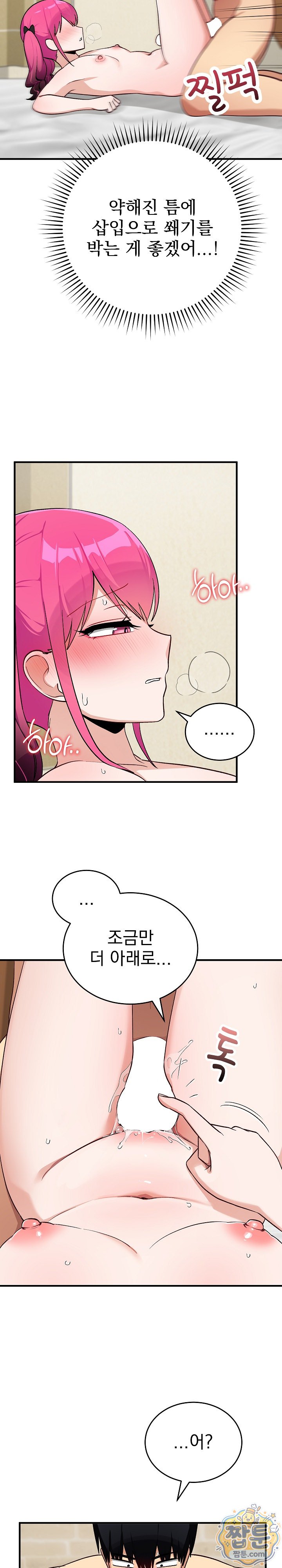 Saving My Magical Girl, Chapter 45, page 28