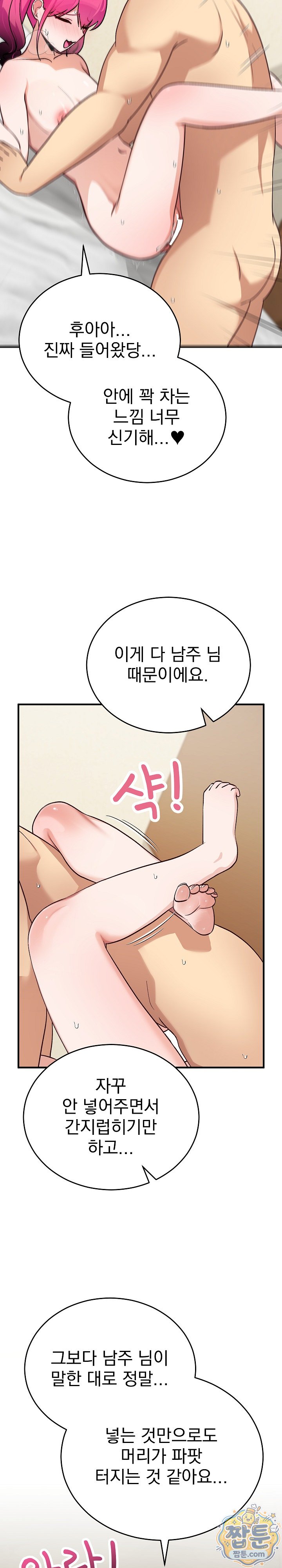 Saving My Magical Girl, Chapter 45, page 30