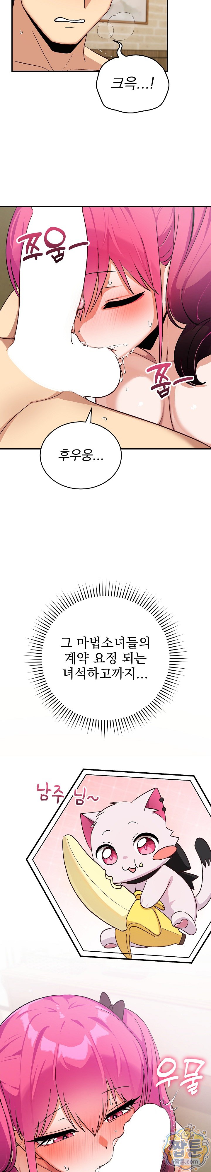 Saving My Magical Girl, Chapter 45, page 4