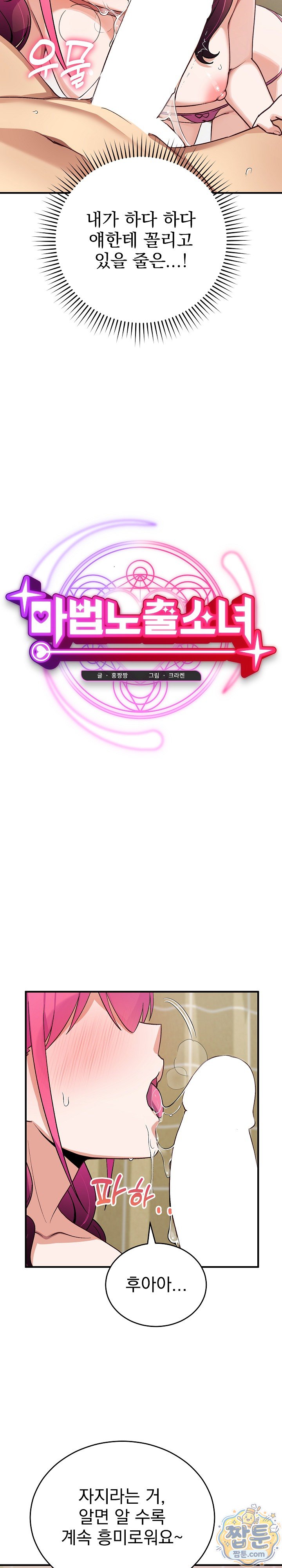 Saving My Magical Girl, Chapter 45, page 5