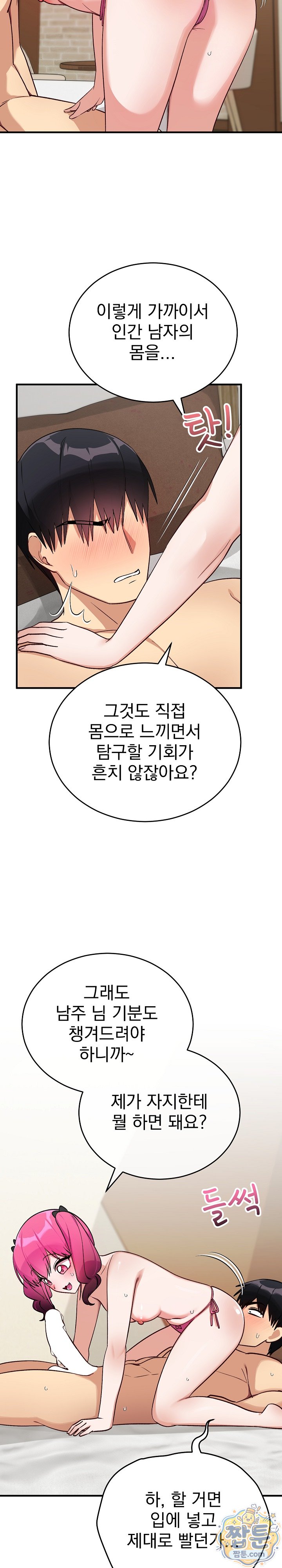 Saving My Magical Girl, Chapter 45, page 8