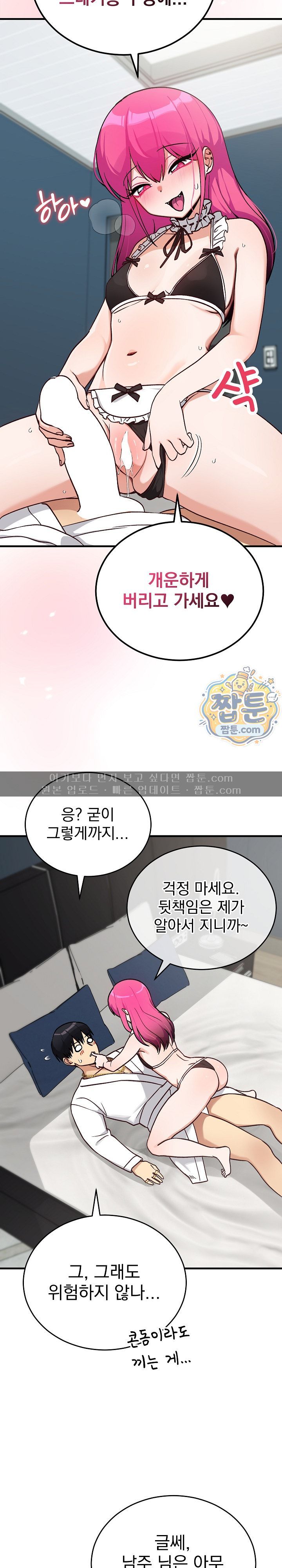 Saving My Magical Girl, Chapter 47, page 5