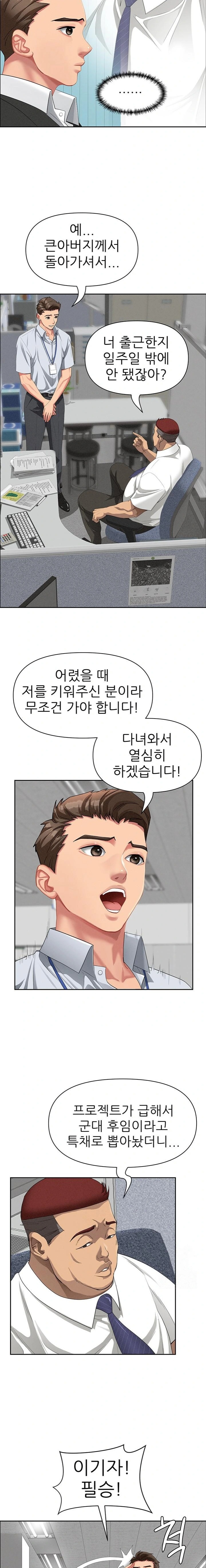 She is a Married Woman, Chapter 1, page 2