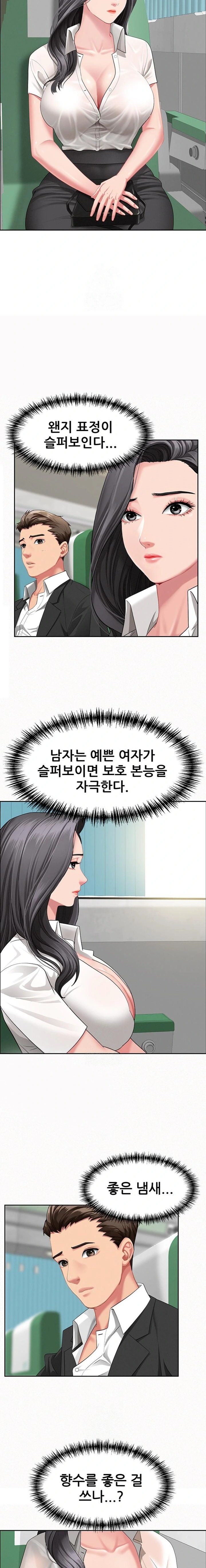 She is a Married Woman, Chapter 1, page 8