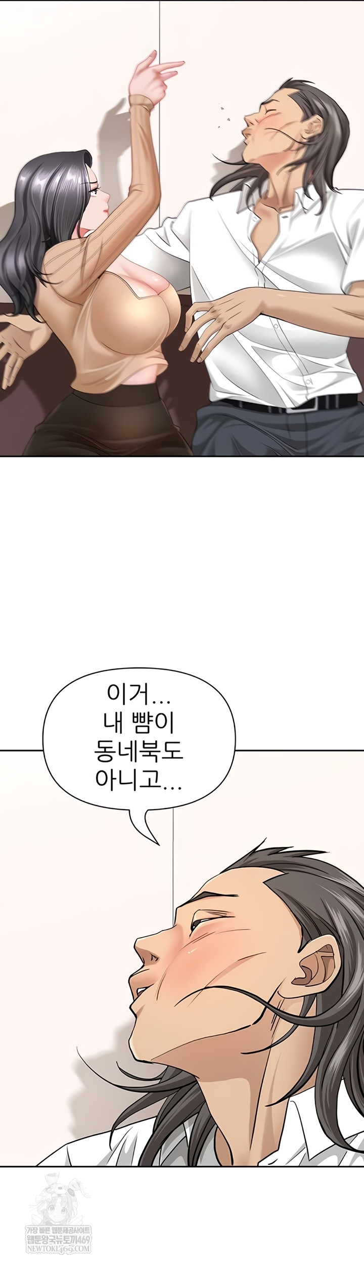 She is a Married Woman, Chapter 23, page 5