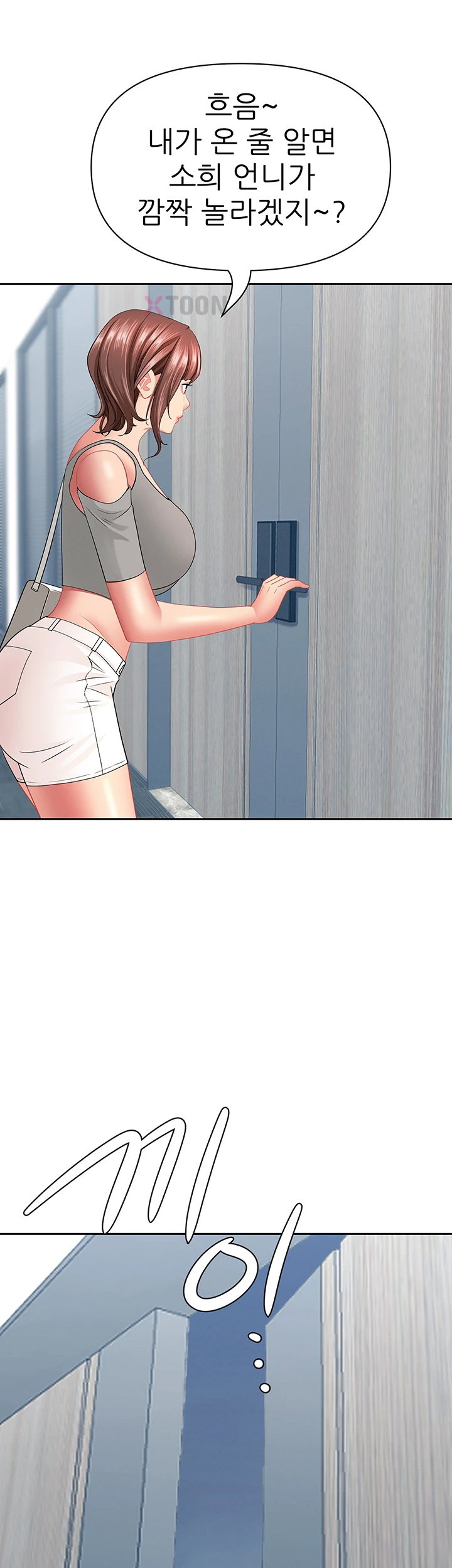 She is a Married Woman, Chapter 37, page 11