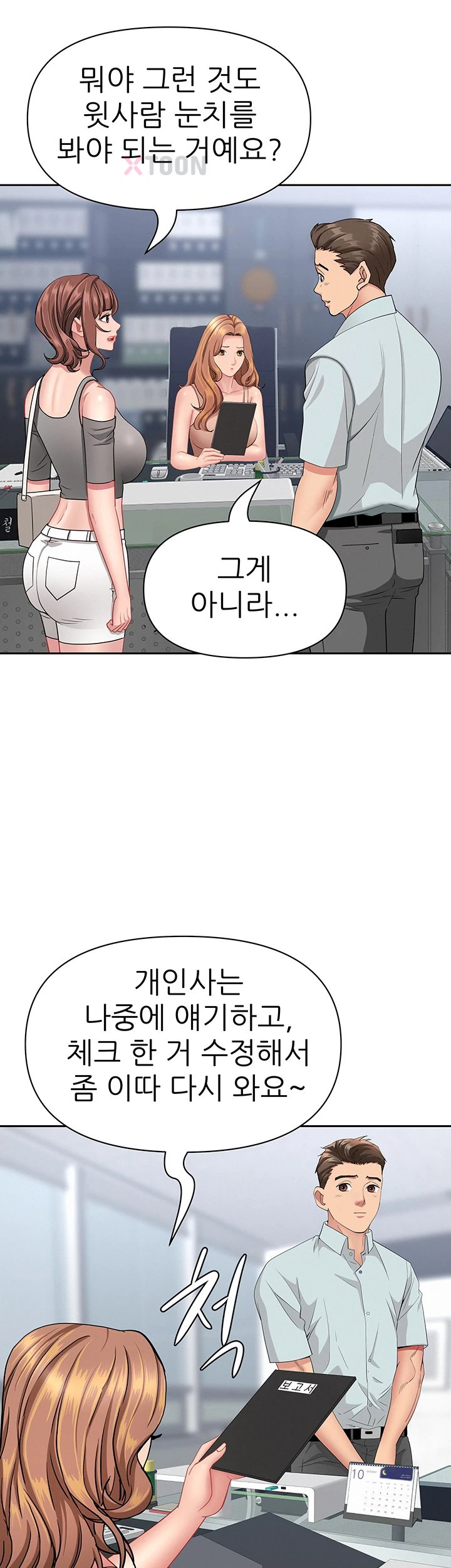 She is a Married Woman, Chapter 37, page 44