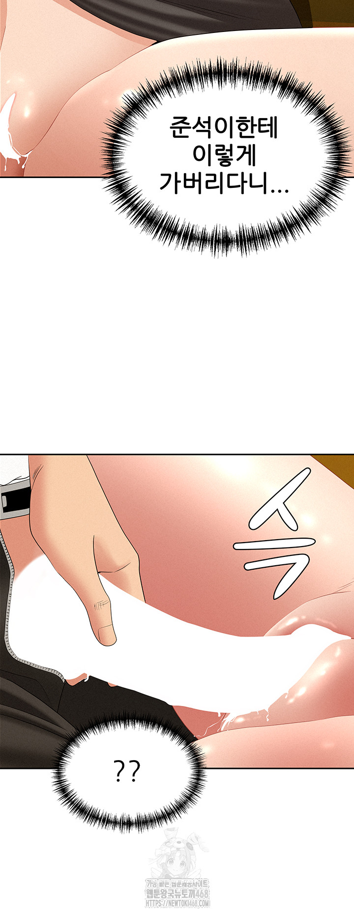 She is a Married Woman, Chapter 6, page 49