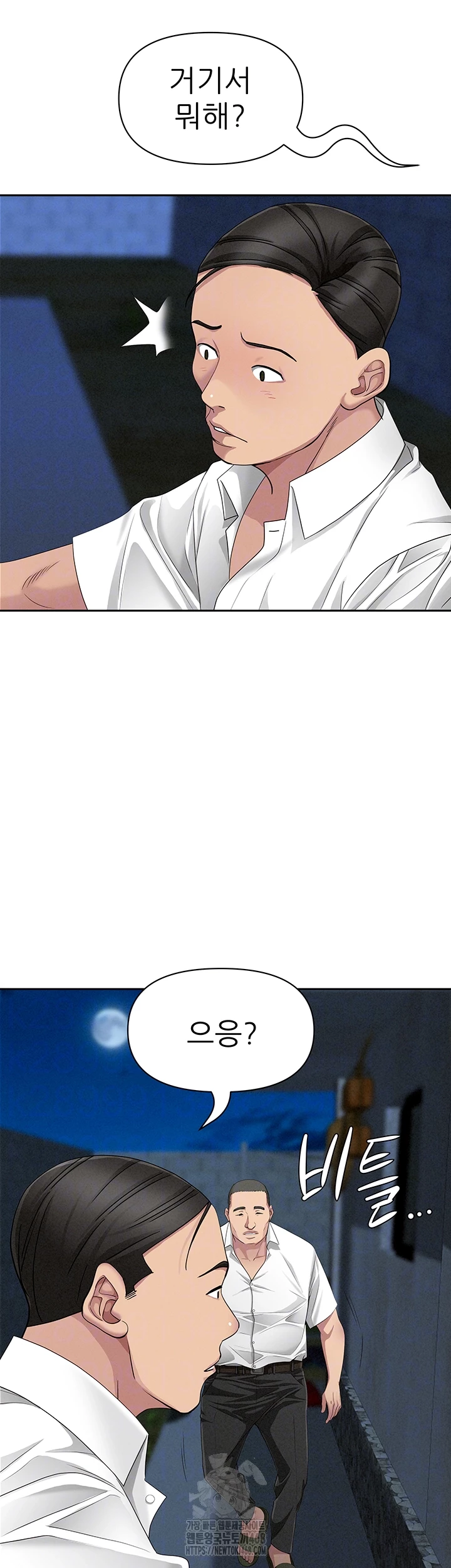 She is a Married Woman, Chapter 6, page 8