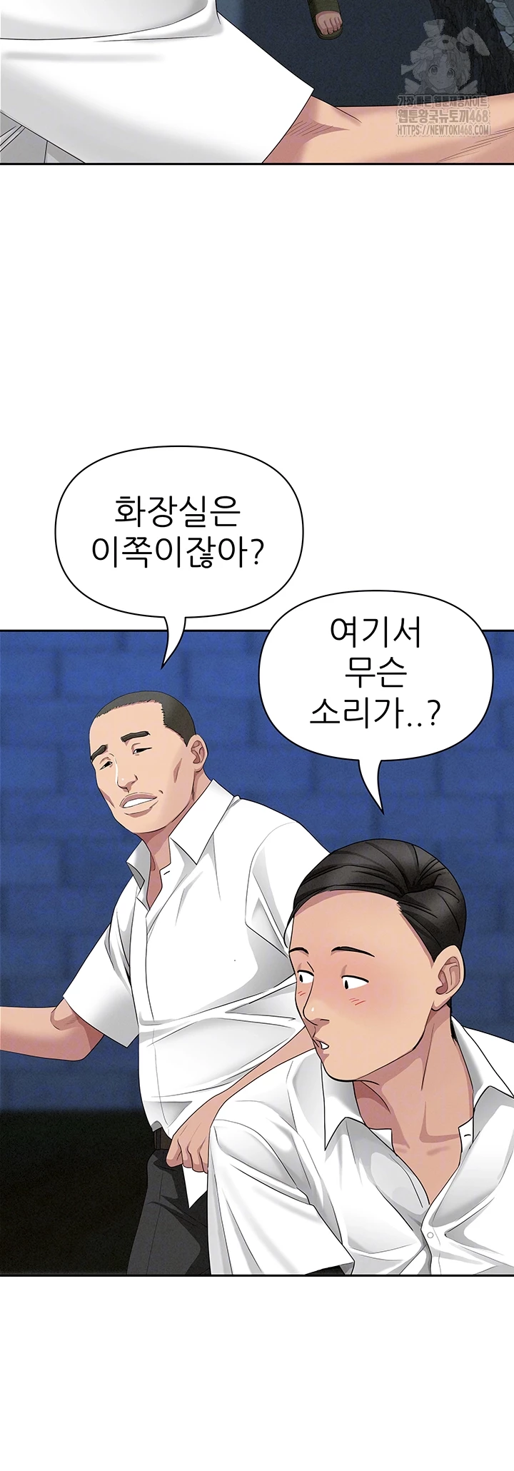 She is a Married Woman, Chapter 6, page 9