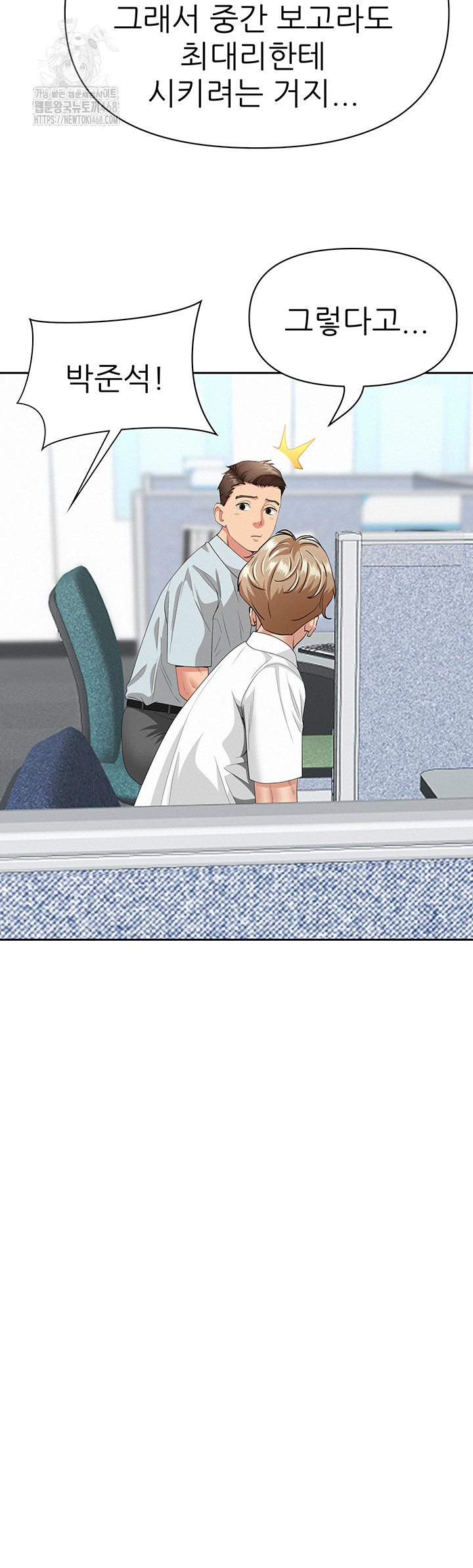 She is a Married Woman, Chapter 9, page 36