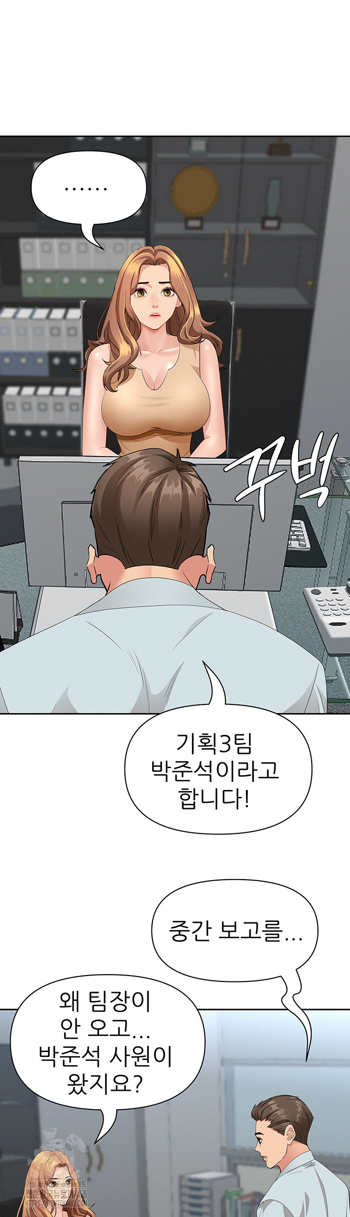 She is a Married Woman, Chapter 9, page 43
