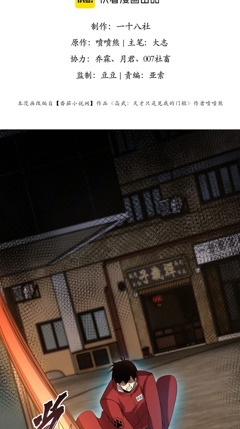 High Martial Arts: Genius Is Only the Threshold to Meeting Me!, Chapter 34, page 3