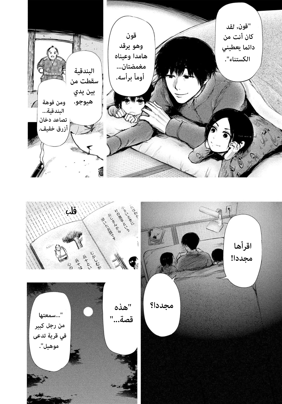 That’s Just How First Love Is, Your Highness, Chapter 71, page 6