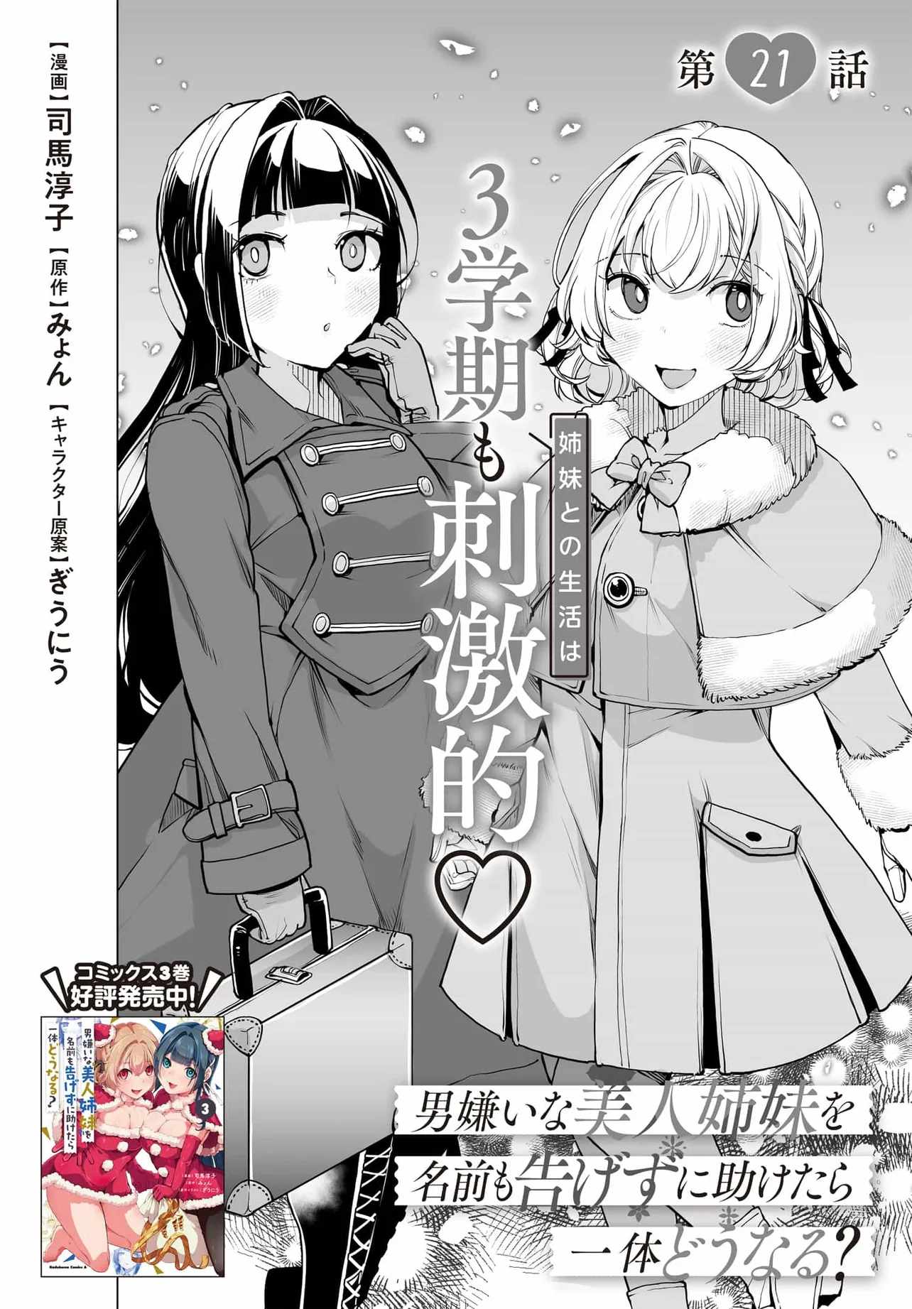 The case about two sisters becoming extremely obsessed with me after ..., Chapter 21, page 4