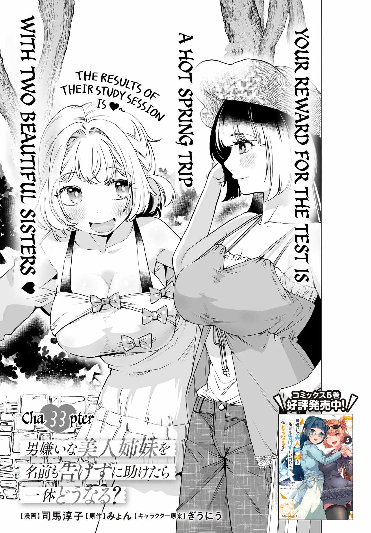 The case about two sisters becoming extremely obsessed with me after ..., Chapter 33, page 3
