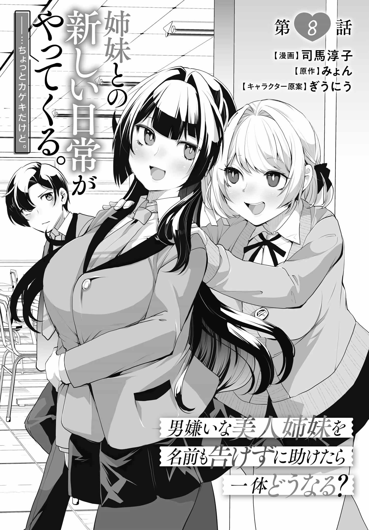 The case about two sisters becoming extremely obsessed with me after ..., Chapter 8, page 4