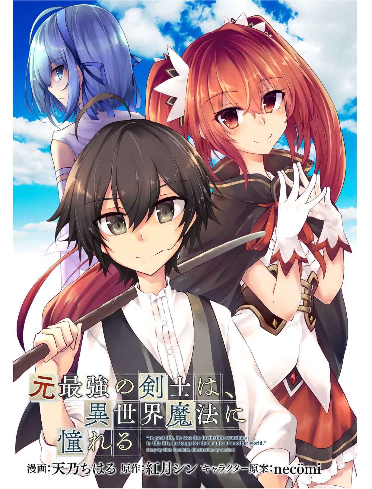 Moto Saikyou no Kenshi wa, Isekai Mahou ni Akogareru, Chapter 24, page 1