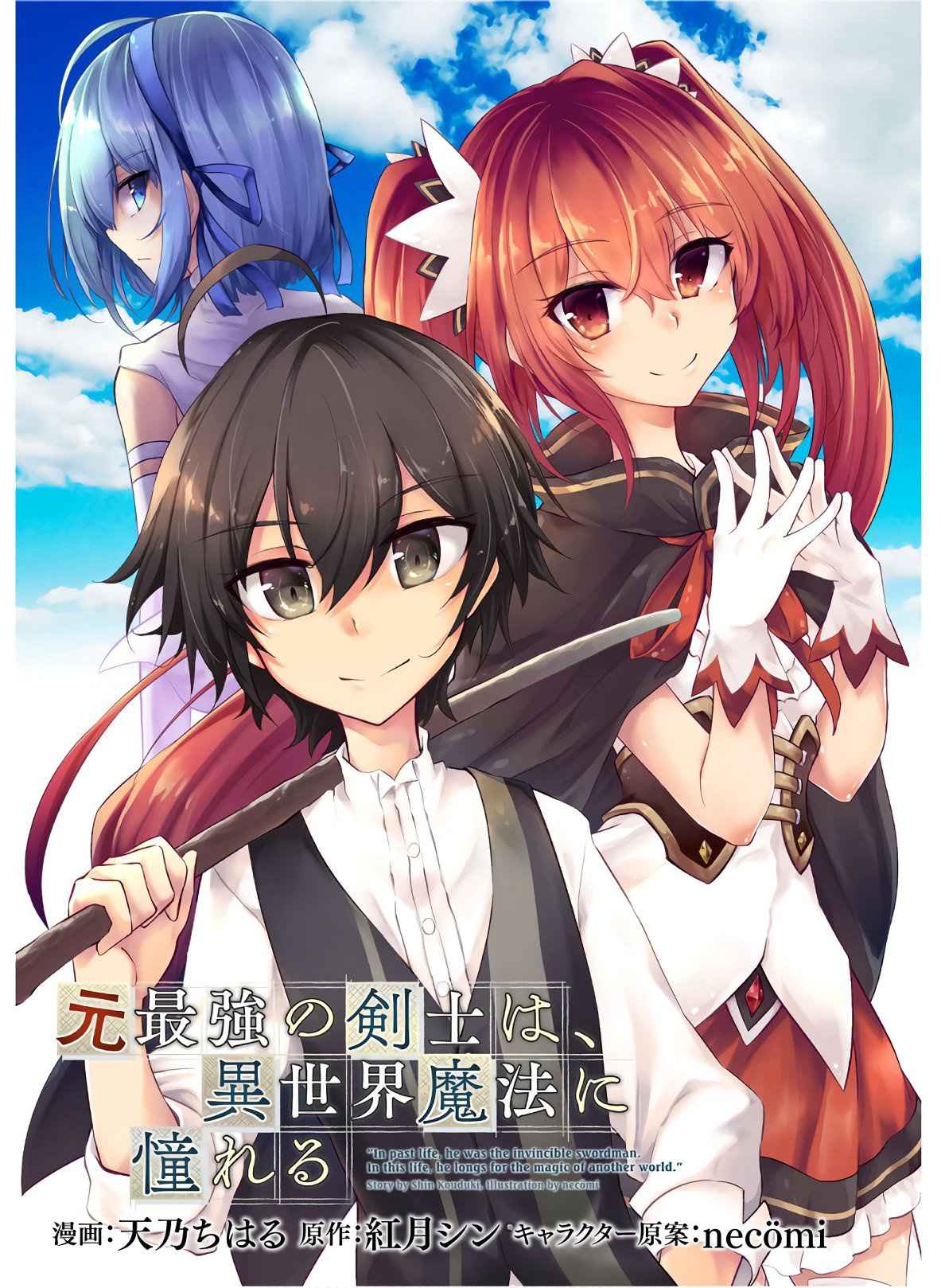 Moto Saikyou no Kenshi wa, Isekai Mahou ni Akogareru, Chapter 25, page 1