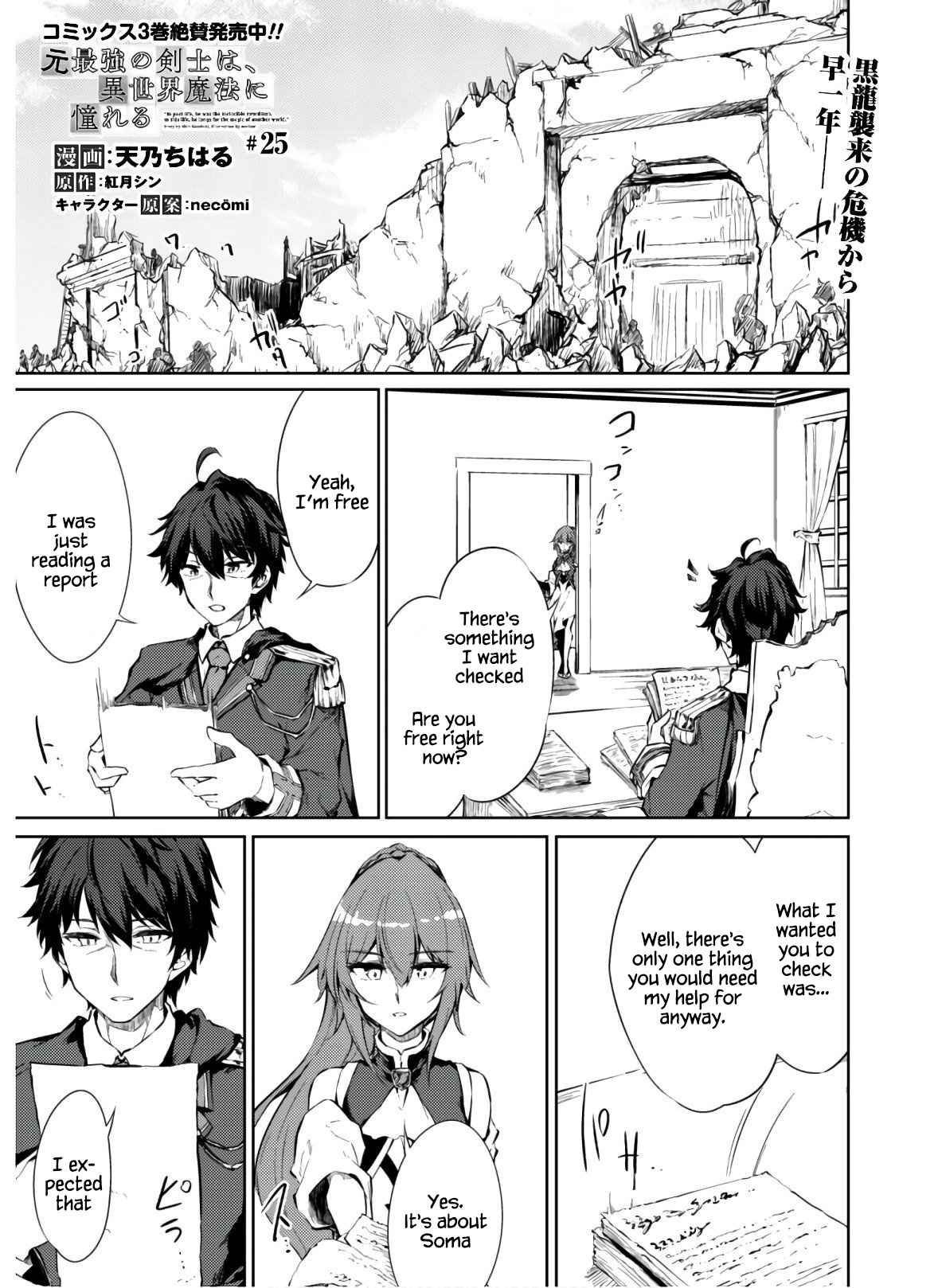 Moto Saikyou no Kenshi wa, Isekai Mahou ni Akogareru, Chapter 25, page 2